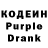 Кодеин Purple Drank Eron nic
