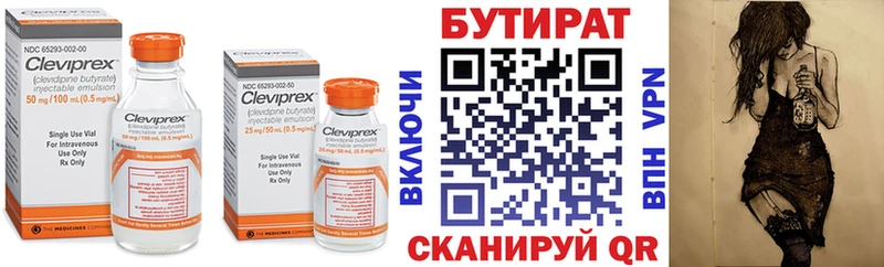 Бутират оксана Власиха